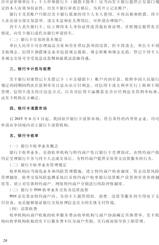2018年初級會計職稱《經濟法基礎》考試大綱