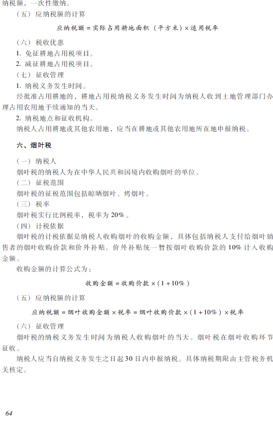 2018年初級(jí)會(huì)計(jì)職稱《經(jīng)濟(jì)法基礎(chǔ)》考試大綱