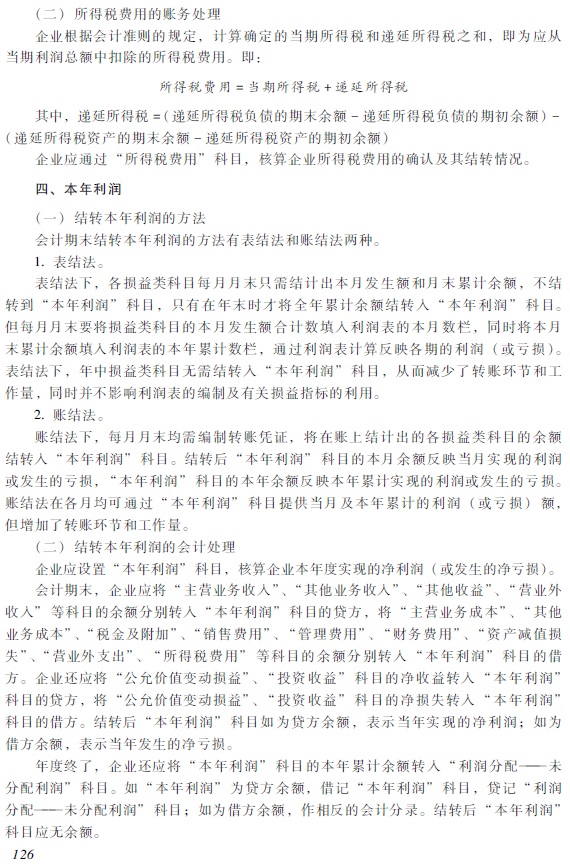 2018年初級會計職稱《初級會計實務(wù)》考試大綱
