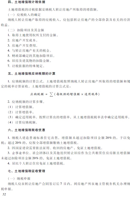 2018年初級(jí)會(huì)計(jì)職稱《經(jīng)濟(jì)法基礎(chǔ)》考試大綱