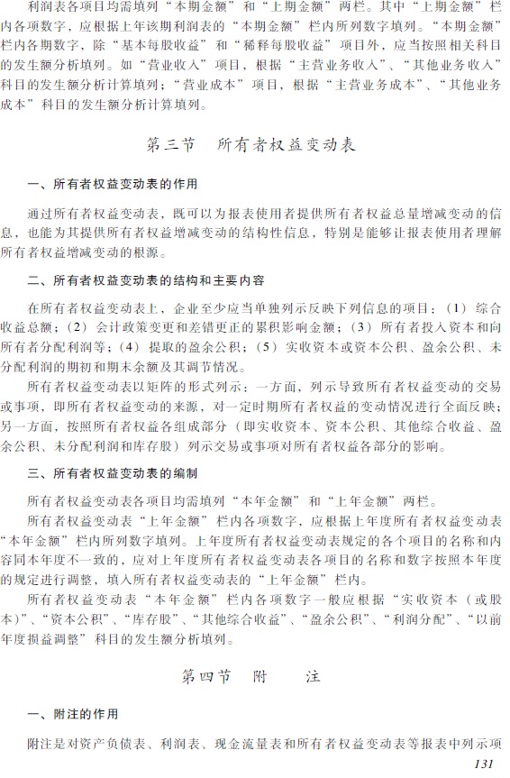 2018年初級會(huì)計(jì)職稱《初級會(huì)計(jì)實(shí)務(wù)》考試大綱
