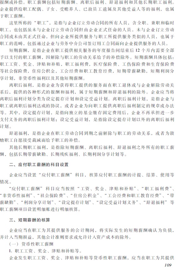2018年初級會計職稱《初級會計實務》考試大綱