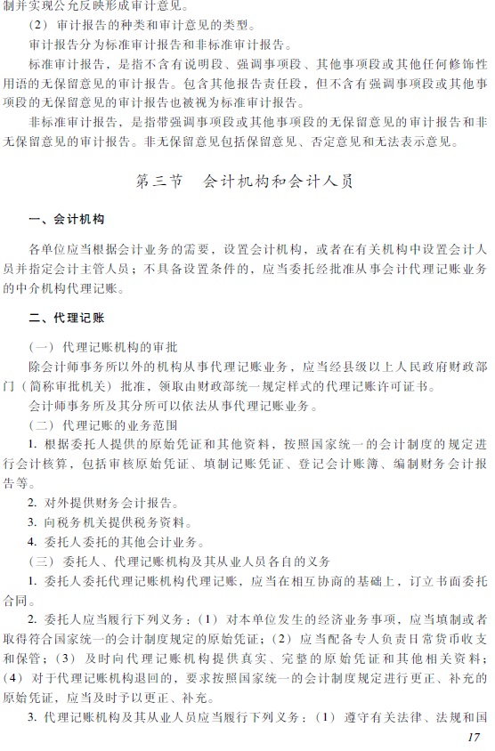 2018年初級會計職稱《經(jīng)濟法基礎》考試大綱
