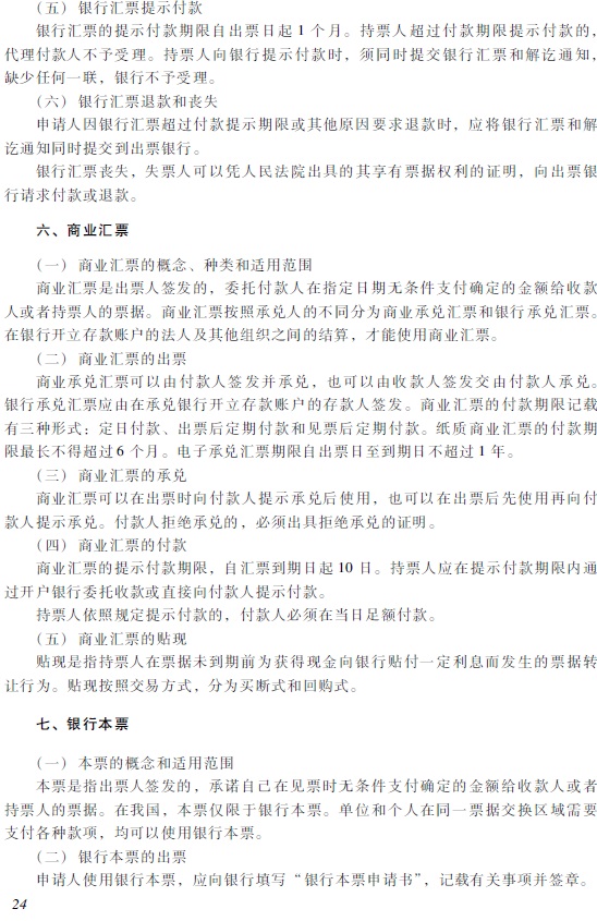 2018年初級會計職稱《經濟法基礎》考試大綱
