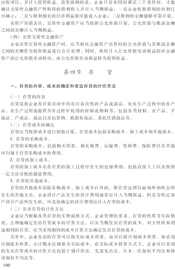 2018年初級會計職稱《初級會計實務(wù)》考試大綱