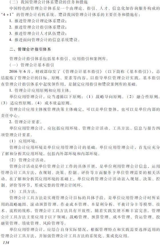 2018年初級會計職稱《初級會計實務》考試大綱