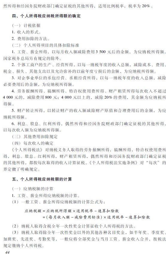 2018年初級會計職稱《經濟法基礎》考試大綱