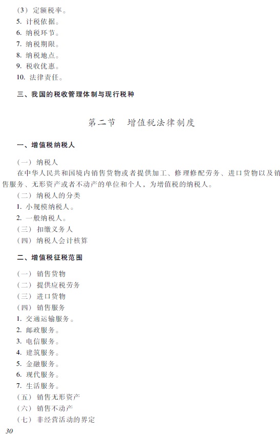 2018年初級會計職稱《經濟法基礎》考試大綱