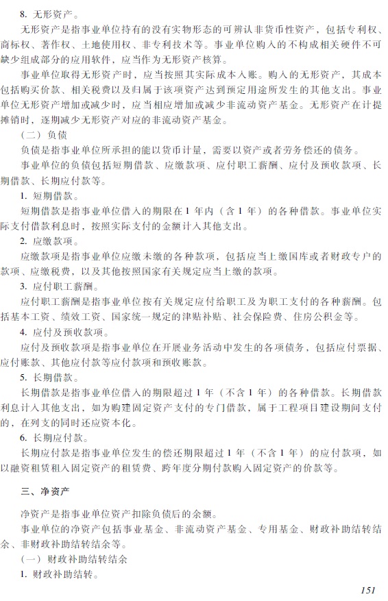 2018年初級會計職稱《初級會計實務》考試大綱