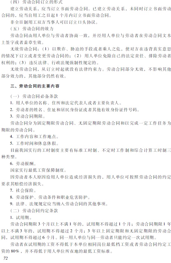 2018年初級(jí)會(huì)計(jì)職稱《經(jīng)濟(jì)法基礎(chǔ)》考試大綱