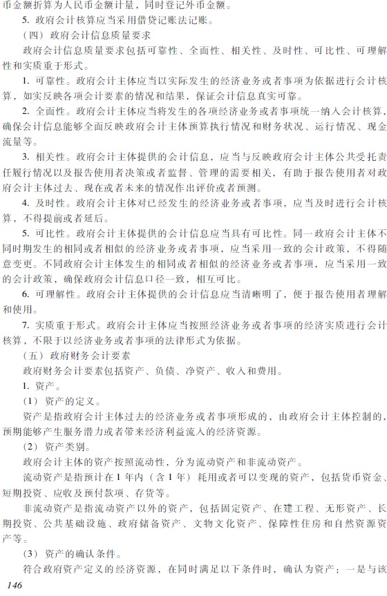 2018年初級會計職稱《初級會計實務》考試大綱