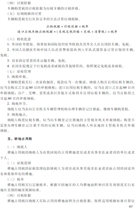 2018年初級(jí)會(huì)計(jì)職稱《經(jīng)濟(jì)法基礎(chǔ)》考試大綱