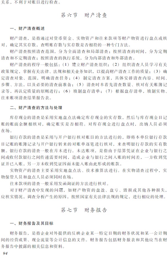 2018年初級會計職稱《初級會計實務(wù)》考試大綱