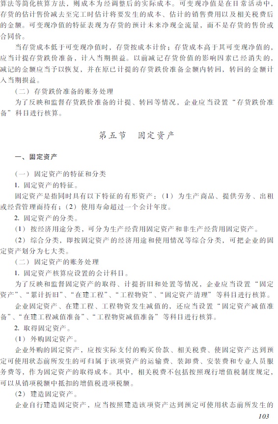 2018年初級會計職稱《初級會計實務(wù)》考試大綱