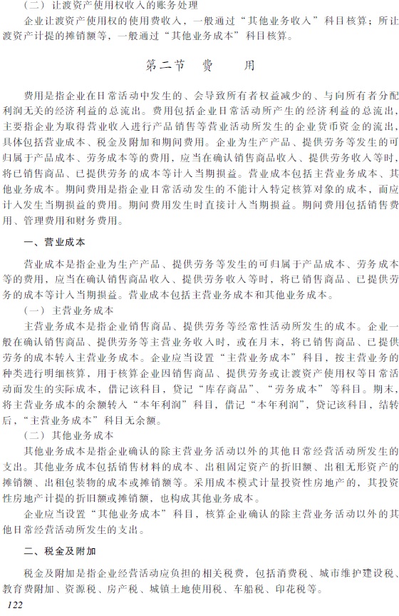 2018年初級會計職稱《初級會計實務(wù)》考試大綱