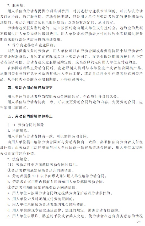 2018年初級(jí)會(huì)計(jì)職稱《經(jīng)濟(jì)法基礎(chǔ)》考試大綱