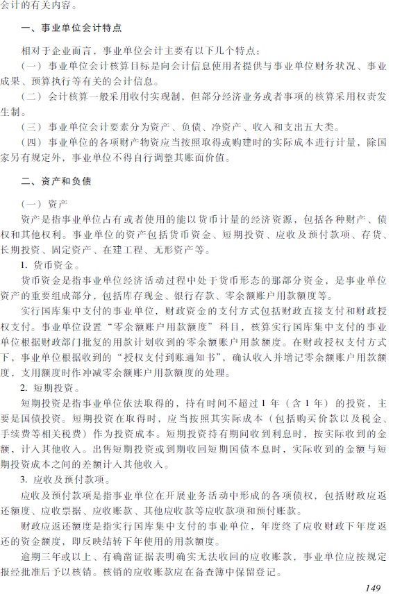 2018年初級會計職稱《初級會計實務》考試大綱