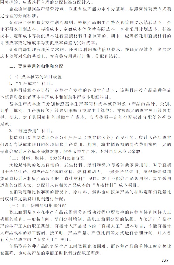 2018年初級會計職稱《初級會計實務》考試大綱
