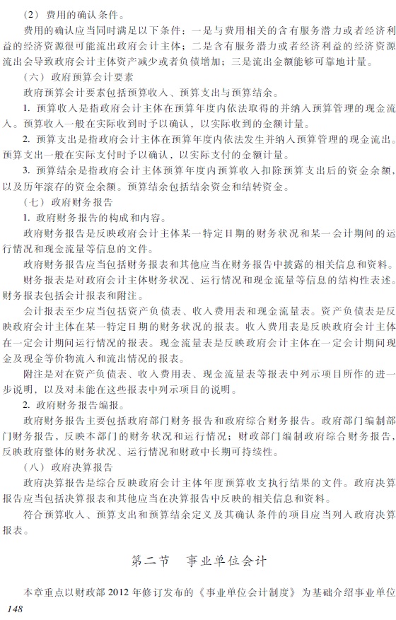 2018年初級會計職稱《初級會計實務》考試大綱