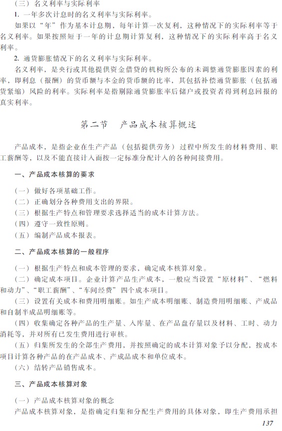 2018年初級會計職稱《初級會計實務》考試大綱