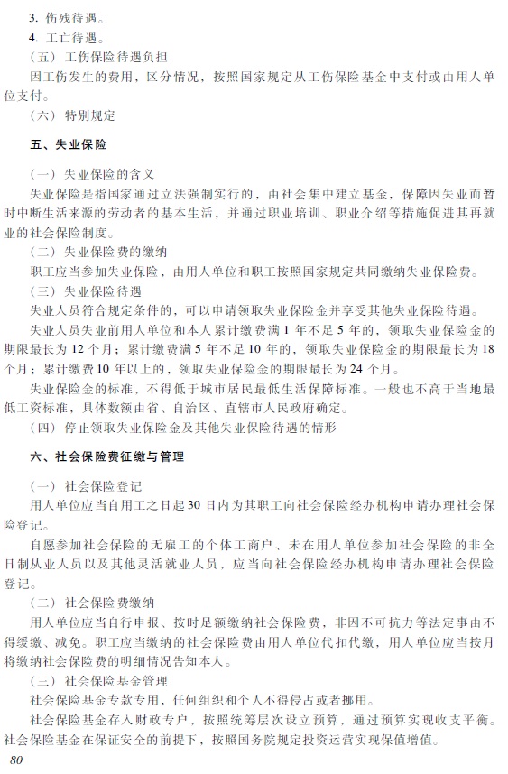 2018年初級(jí)會(huì)計(jì)職稱《經(jīng)濟(jì)法基礎(chǔ)》考試大綱
