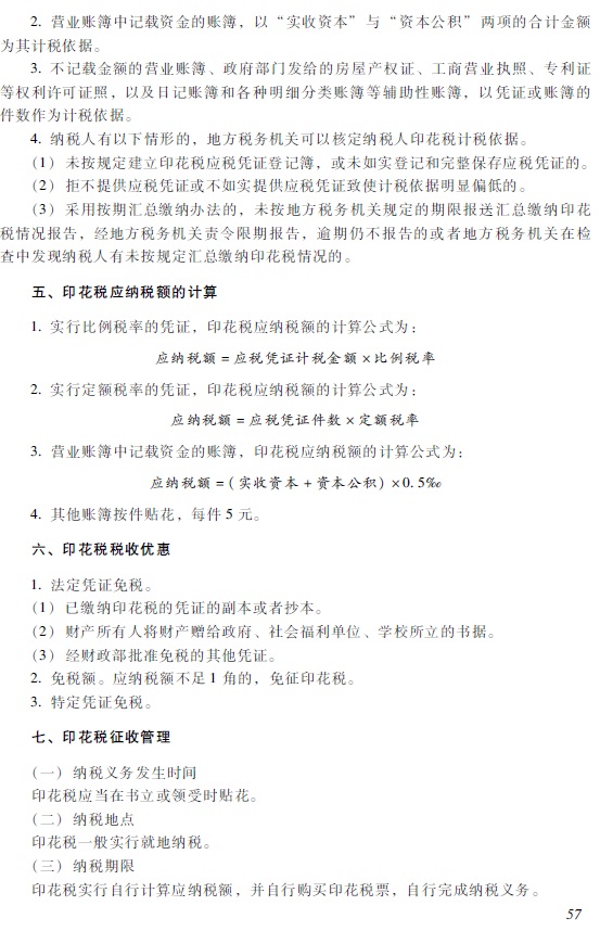 2018年初級(jí)會(huì)計(jì)職稱《經(jīng)濟(jì)法基礎(chǔ)》考試大綱