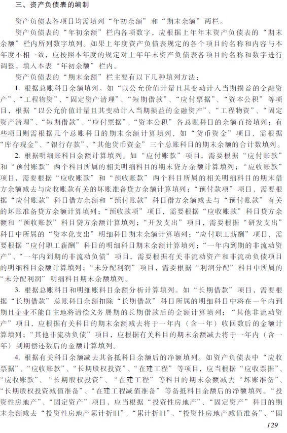 2018年初級會(huì)計(jì)職稱《初級會(huì)計(jì)實(shí)務(wù)》考試大綱