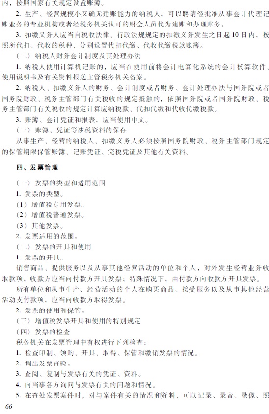 2018年初級會計職稱《經濟法基礎》考試大綱