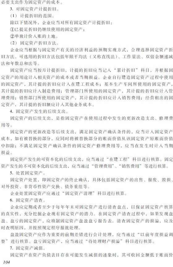 2018年初級會計職稱《初級會計實務(wù)》考試大綱
