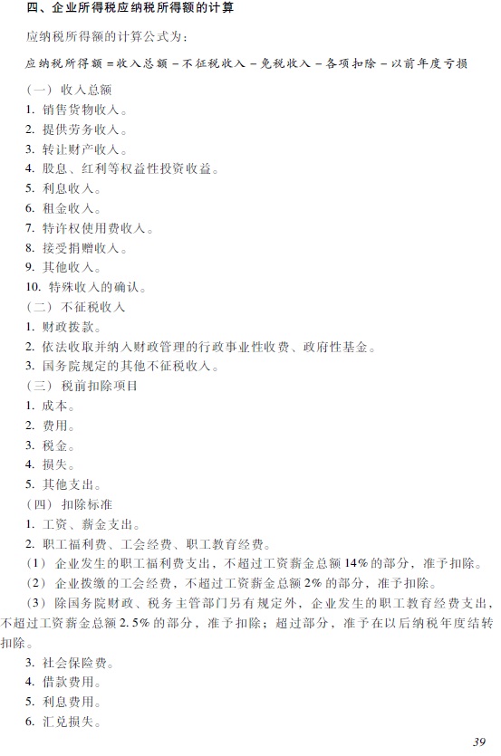 2018年初級會計職稱《經濟法基礎》考試大綱