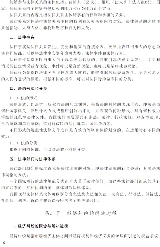 2018初級會計職稱《經濟法基礎》考試大綱