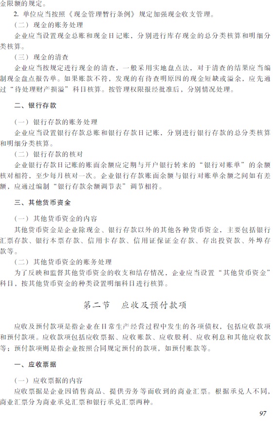 2018年初級會計職稱《初級會計實務(wù)》考試大綱