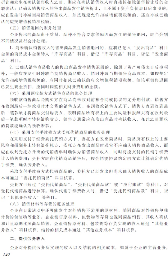 2018年初級會計職稱《初級會計實務(wù)》考試大綱