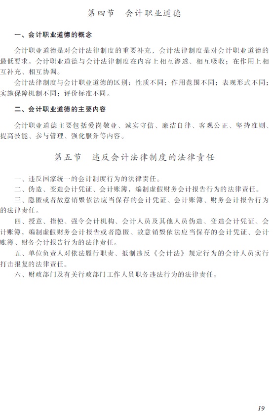 2018年初級會計職稱《經(jīng)濟法基礎》考試大綱