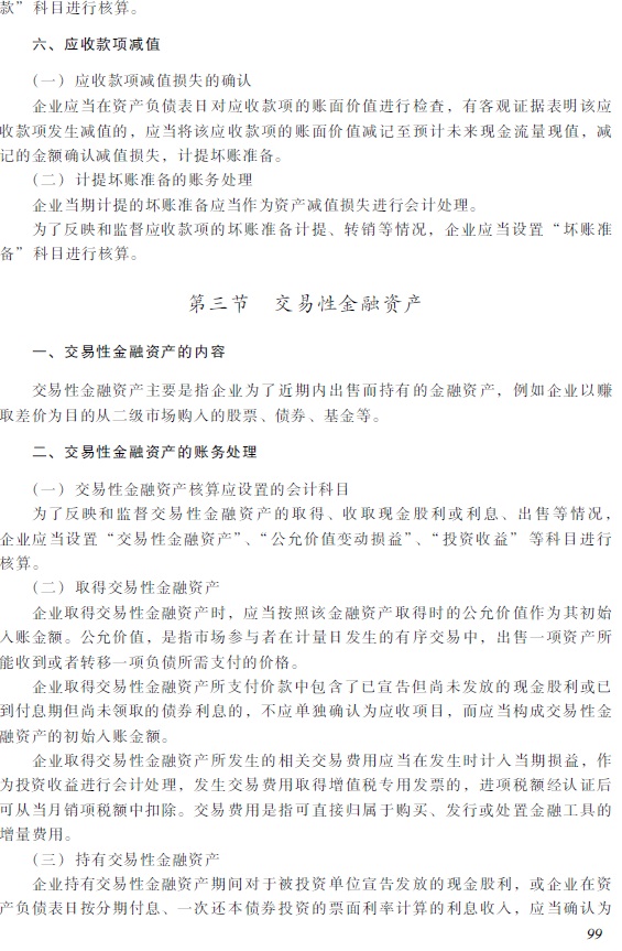 2018年初級會計職稱《初級會計實務(wù)》考試大綱