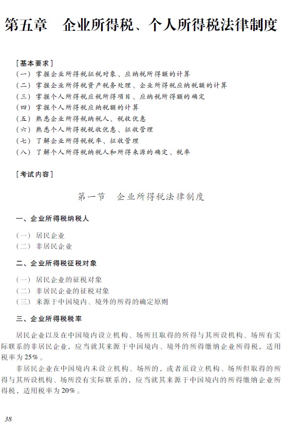 2018年初級會計職稱《經濟法基礎》考試大綱