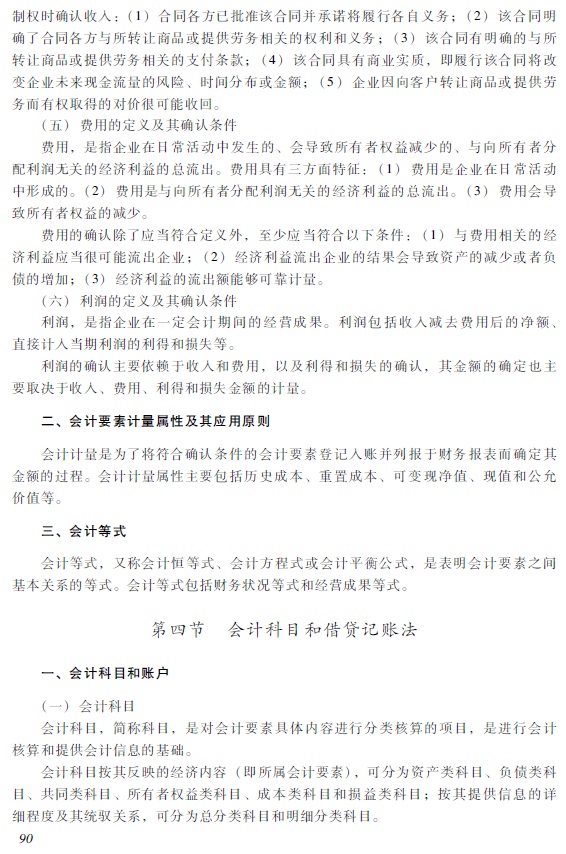 2018年初級會計職稱《初級會計實務(wù)》考試大綱