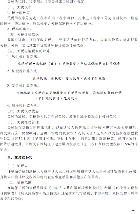 2018年初級(jí)會(huì)計(jì)職稱《經(jīng)濟(jì)法基礎(chǔ)》考試大綱