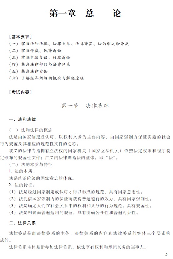 2018初級會計職稱《經濟法基礎》考試大綱