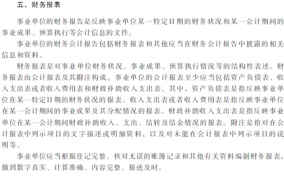 2018年初級會計職稱《初級會計實務》考試大綱