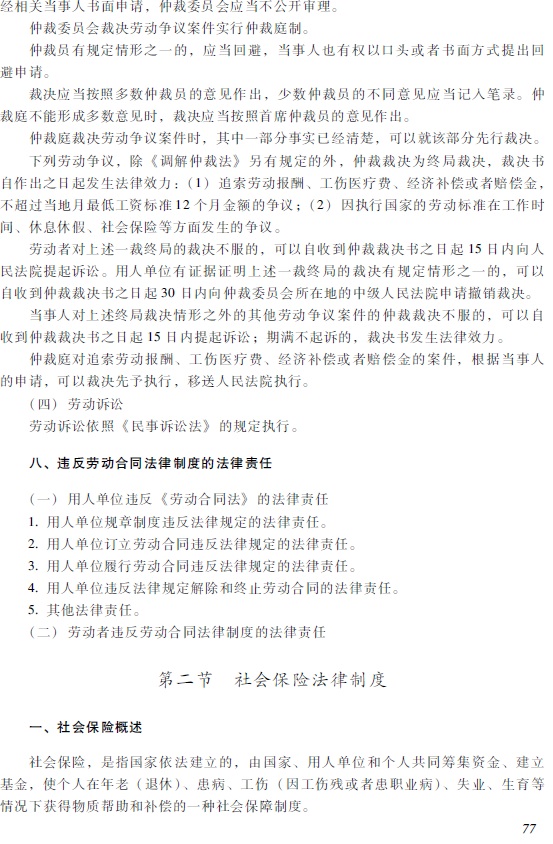 2018年初級(jí)會(huì)計(jì)職稱《經(jīng)濟(jì)法基礎(chǔ)》考試大綱