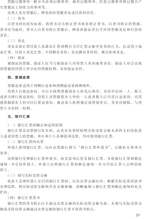 2018年初級會計職稱《經濟法基礎》考試大綱