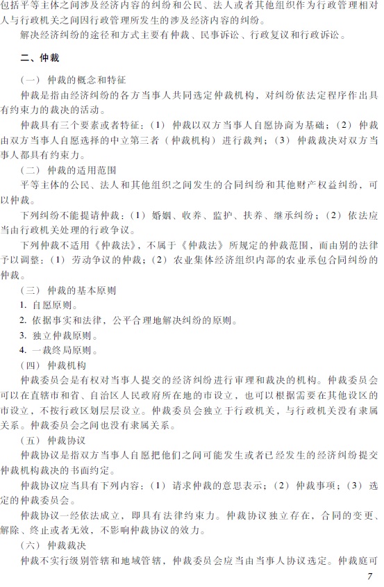 2018初級會計職稱《經濟法基礎》考試大綱