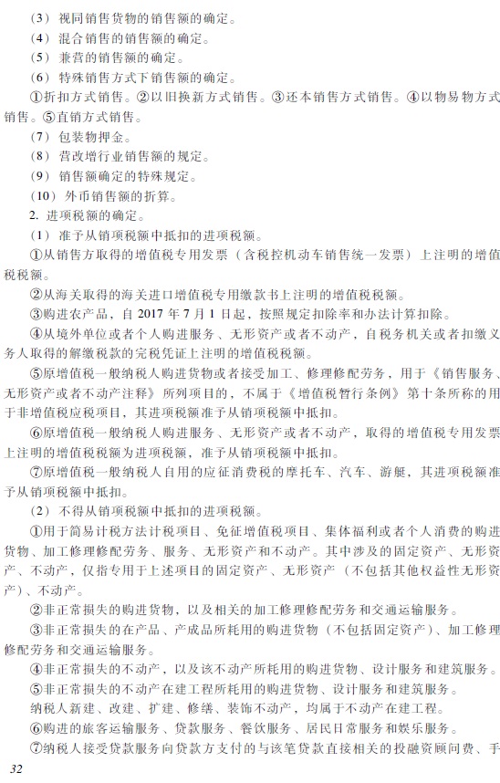 2018年初級會計職稱《經濟法基礎》考試大綱