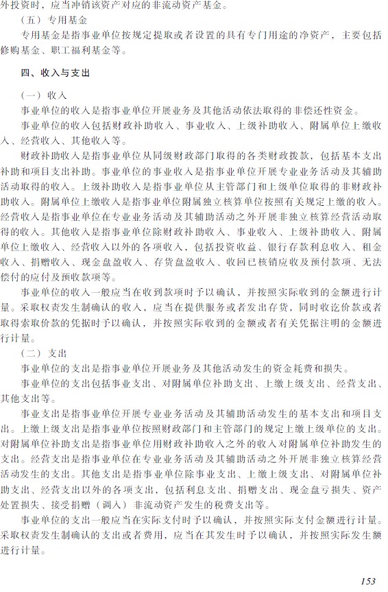 2018年初級會計職稱《初級會計實務》考試大綱