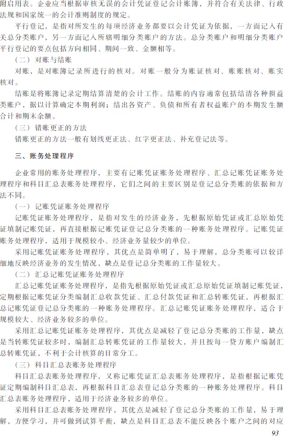 2018年初級會計職稱《初級會計實務(wù)》考試大綱