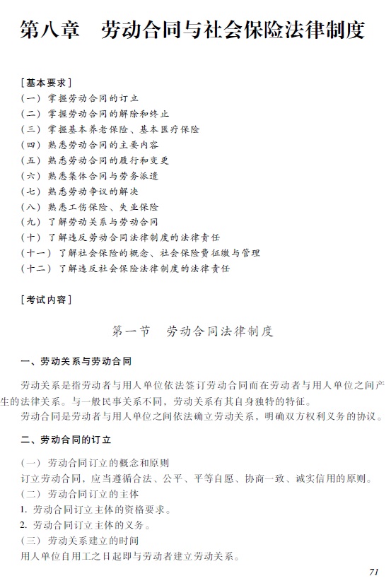 2018年初級(jí)會(huì)計(jì)職稱《經(jīng)濟(jì)法基礎(chǔ)》考試大綱