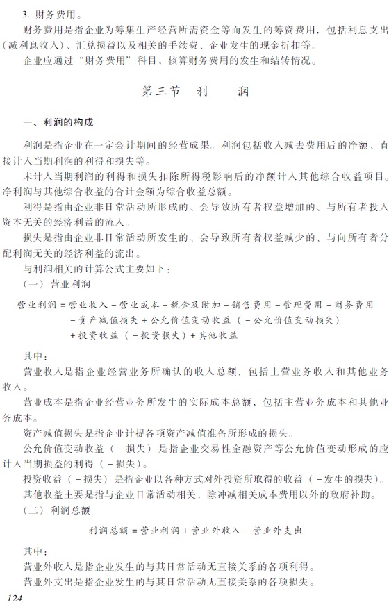 2018年初級會計職稱《初級會計實務(wù)》考試大綱