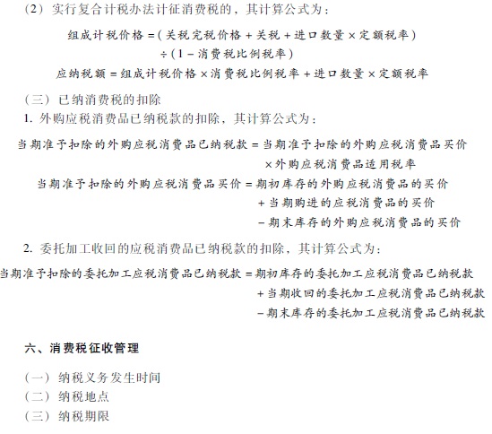 2018年初級會計職稱《經濟法基礎》考試大綱