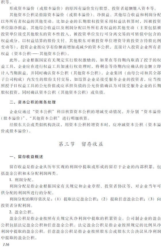 2018年初級(jí)會(huì)計(jì)職稱《初級(jí)會(huì)計(jì)實(shí)務(wù)》考試大綱